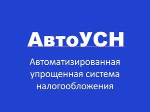 О проведении эксперимента по установлению специального налогового режима «АвтоУСН» в ХМАО-Югре