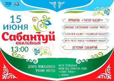 Приглашаем югорчан на национальный праздник «Сабантуй»