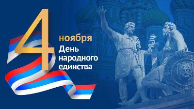 «В единстве народов - единство страны!»