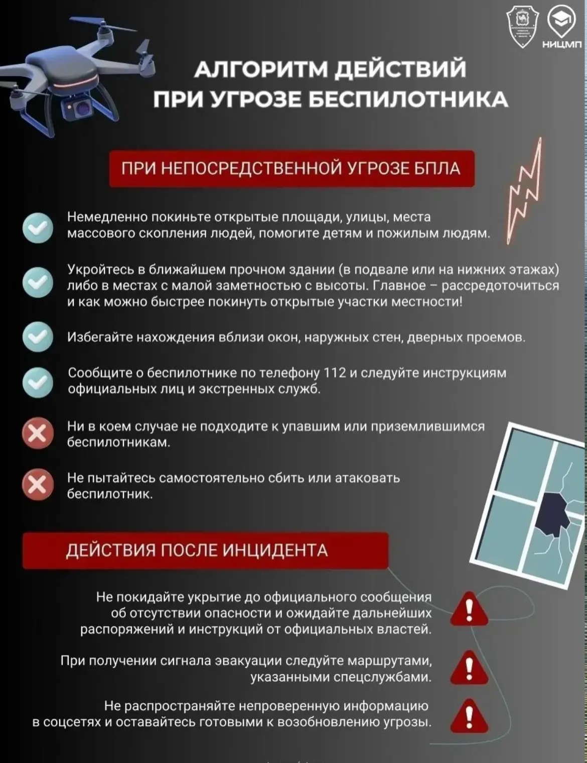 ВАЖНО! Информация об опасностях!