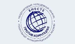 Работы Международного конкурса "Вместе против коррупции"