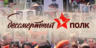 Подай заявку на участие в бессмертном полку, который в этом году пройдет онлайн
