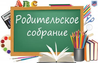 28 февраля Управление образования проведет городское родительское собрание 
