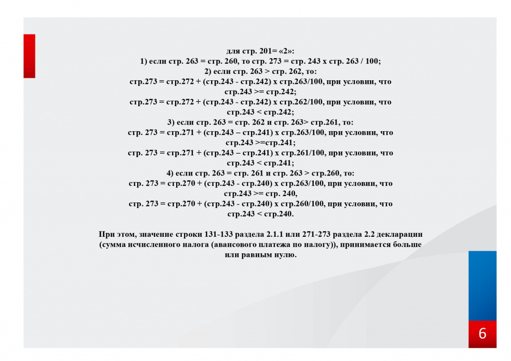 Презентация_ЕСХН_УСН_page-0006.jpg