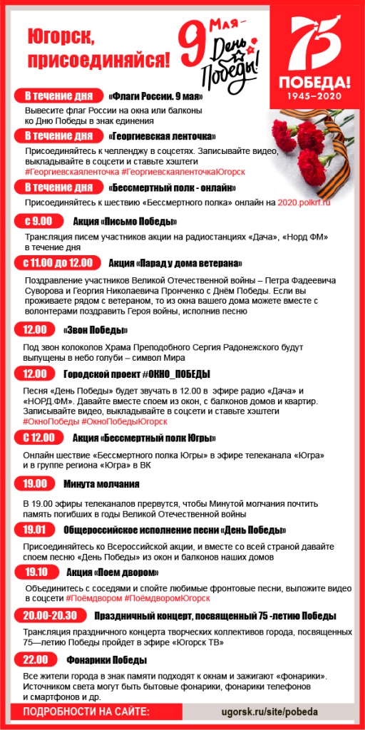 АФИША 9 мая.jpg АФИША 9 мая.jpg