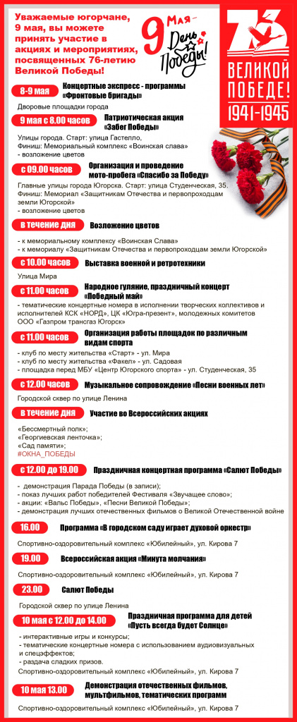 9маяплан_page-0001.jpg