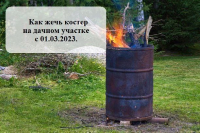 костер в бочке.jpg костер в бочке.jpg