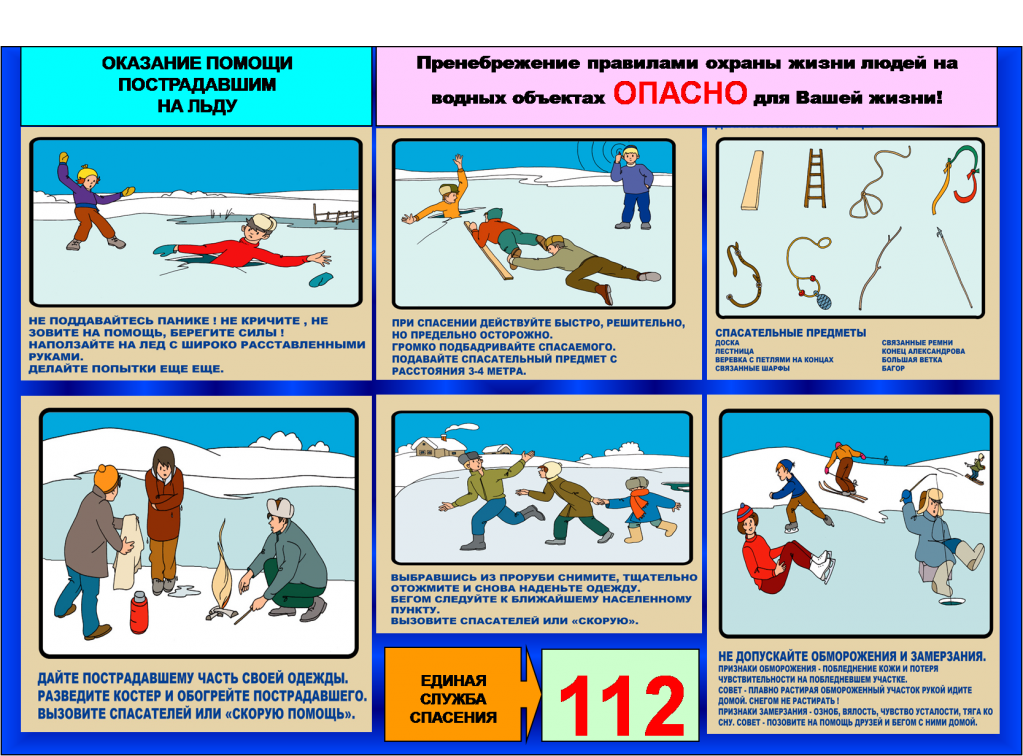 2. Оказание помощи на льду.png