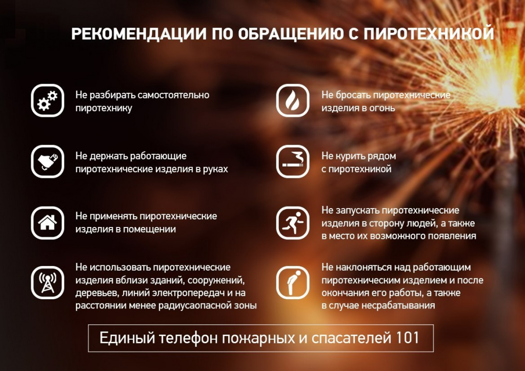Памятка по безопасности в НГ (Пиротехника).jpg Памятка по безопасности в НГ (Пиротехника).jpg