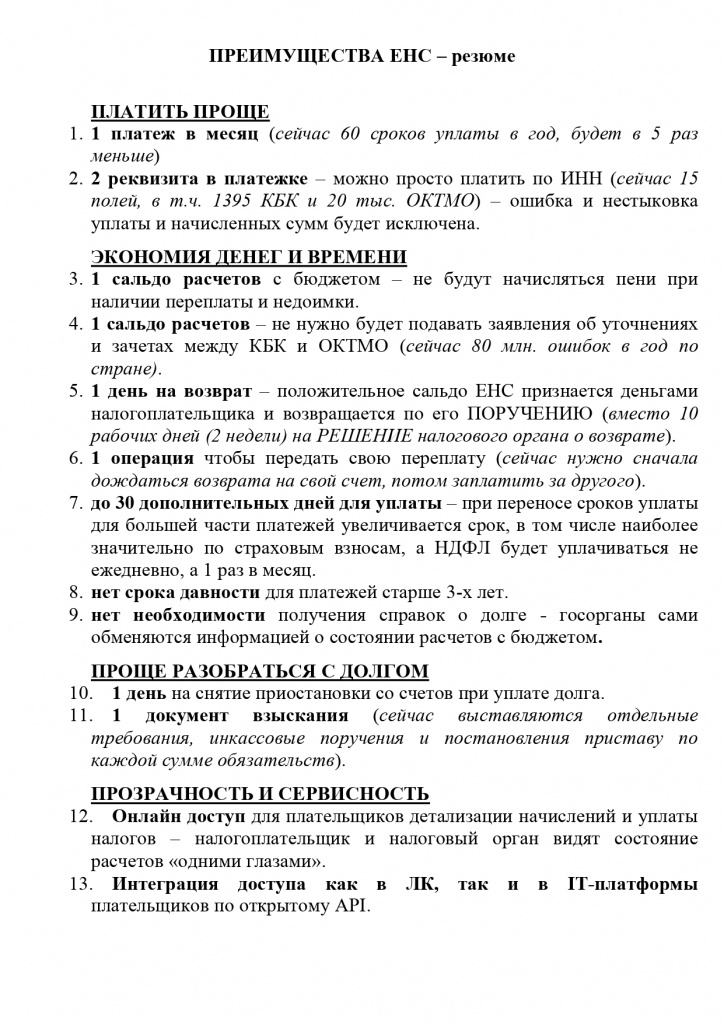 ЕНС+_page-0001.jpg