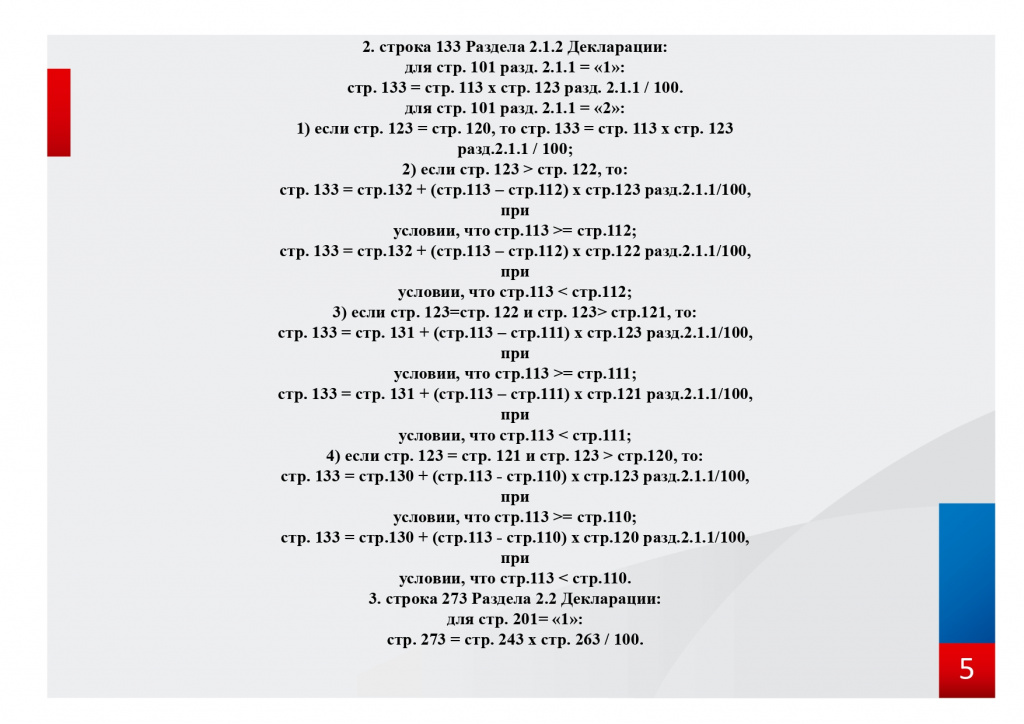Презентация_ЕСХН_УСН_page-0005.jpg